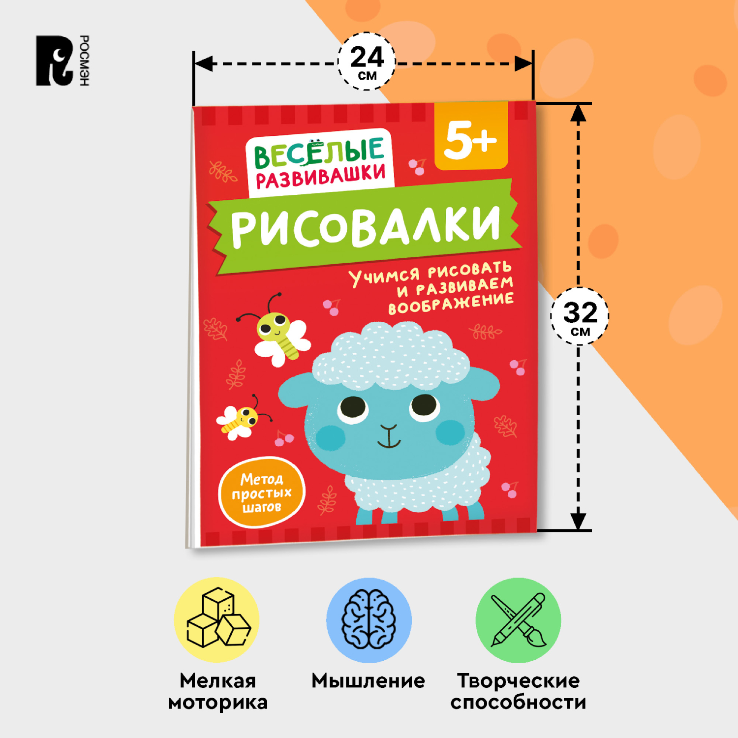 Книга Росмэн Рисовалки Учимся рисовать и развиваем воображение от 5 лет - фото 11