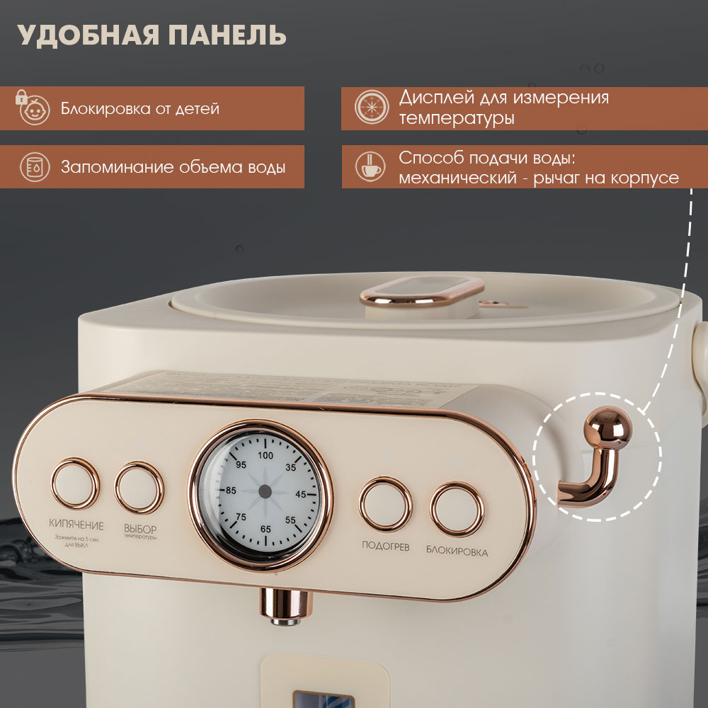 Термопот ENDEVER Altea-2100 - фото 4