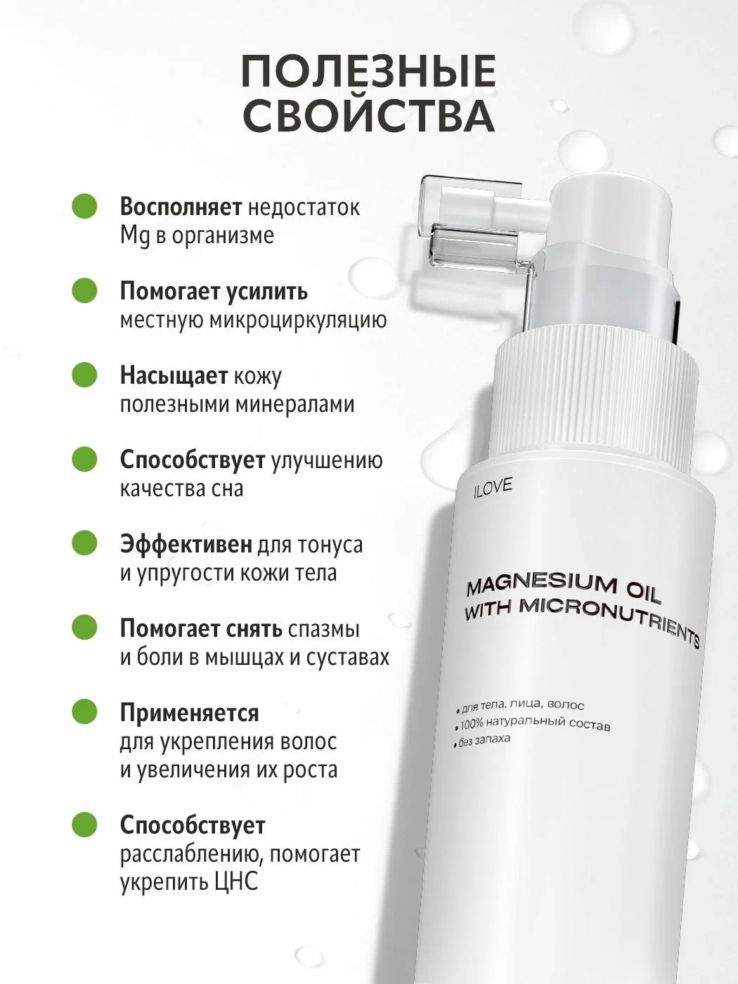Масло ILOVE MG I Love mg 250 мл - фото 5