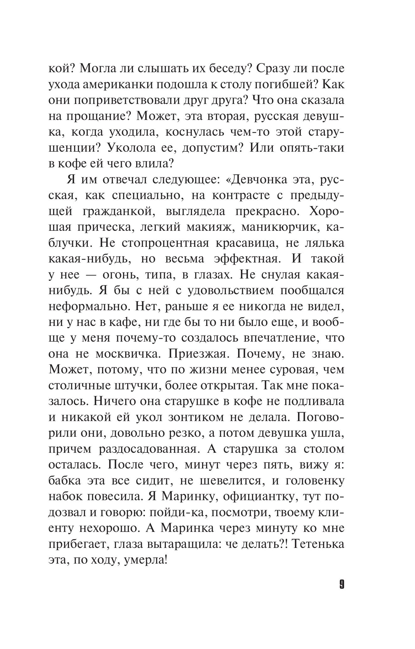 Книга Эксмо Бойтесь данайцев, дары приносящих - фото 6