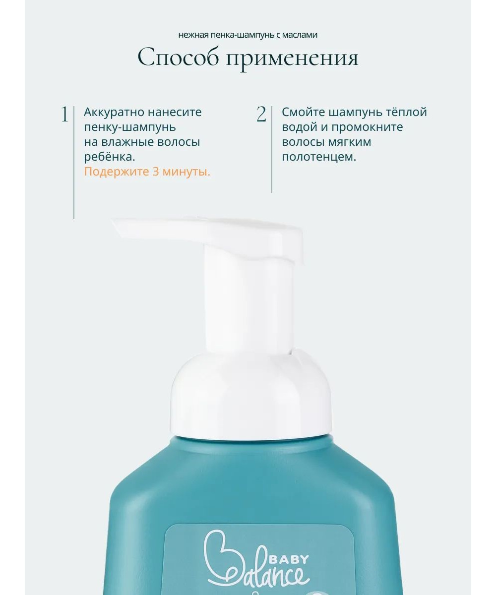 Шампунь Baby Balance от молочных корочек 250 мл - фото 6
