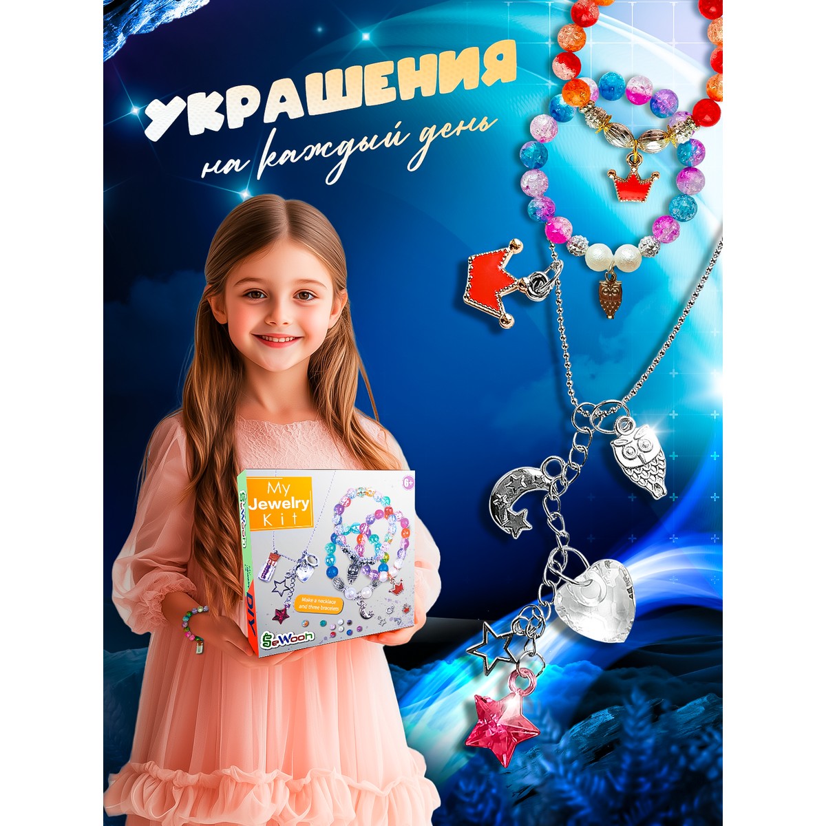 Набор для творчества SeWooh бисер - фото 4