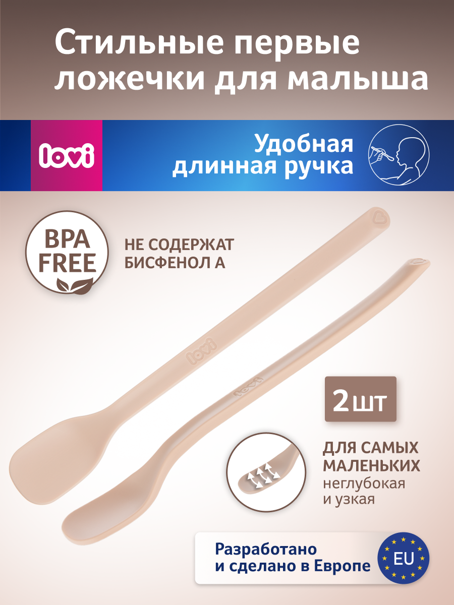 Ложка LOVI - фото 2