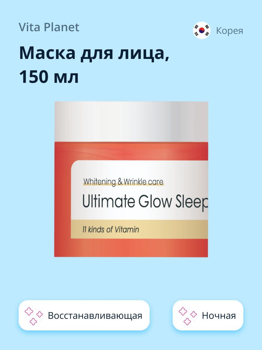 Маска Vita Planet Ночная - фото 1