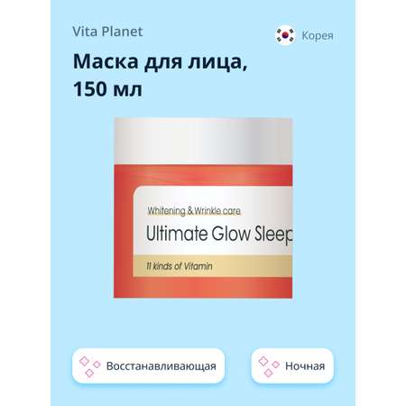 Маска Vita Planet Ночная