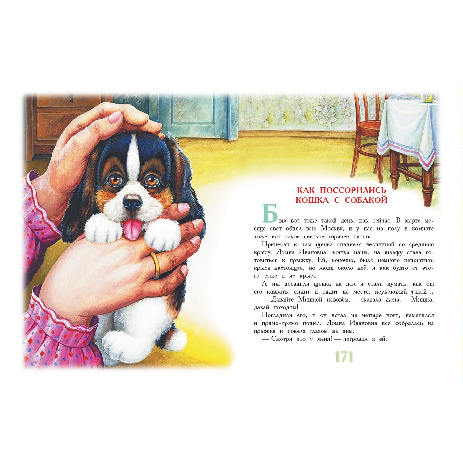 Книга АСТ Сказки для детей о природе - фото 6