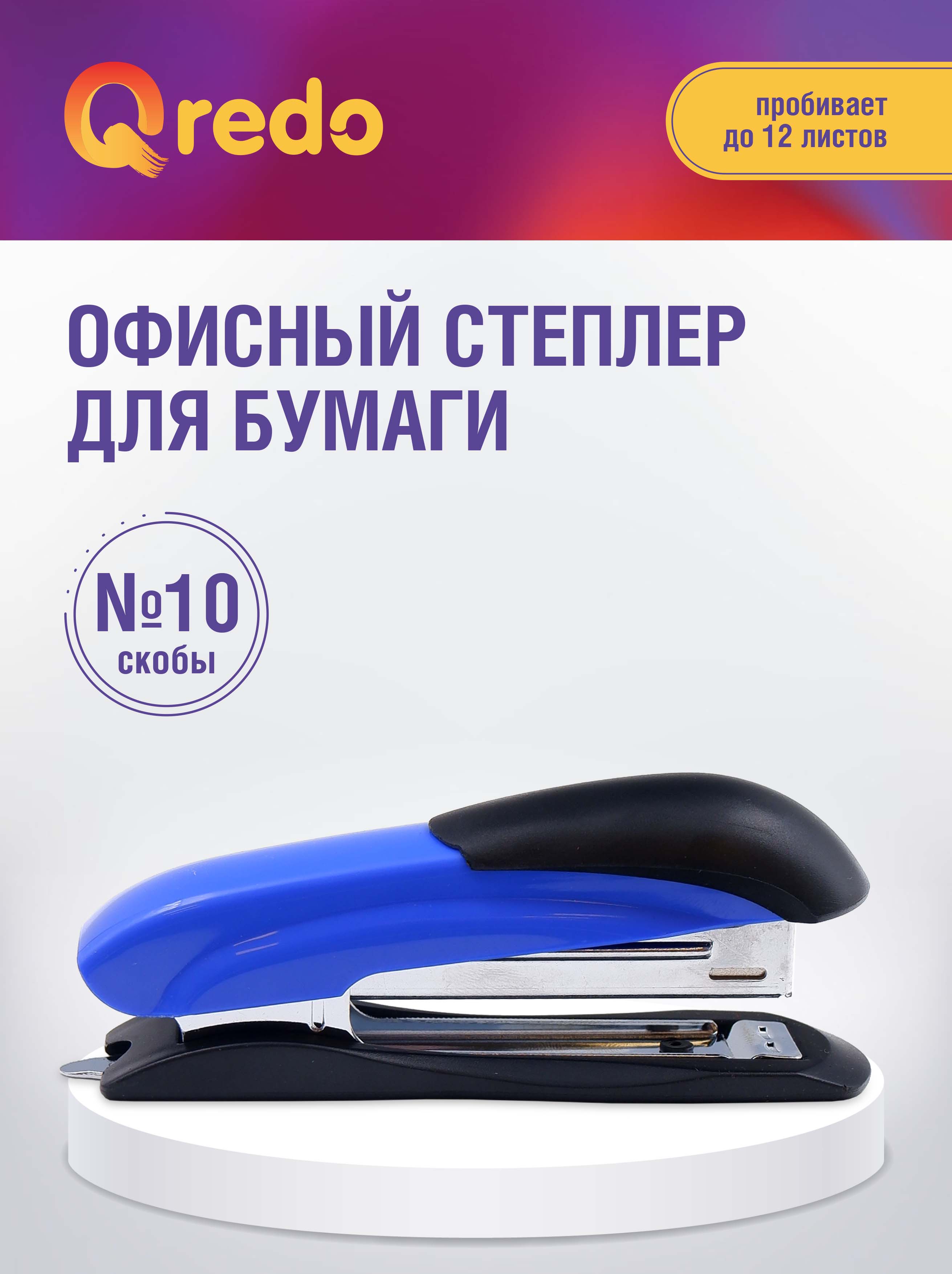 Степлер Qredo - фото 1
