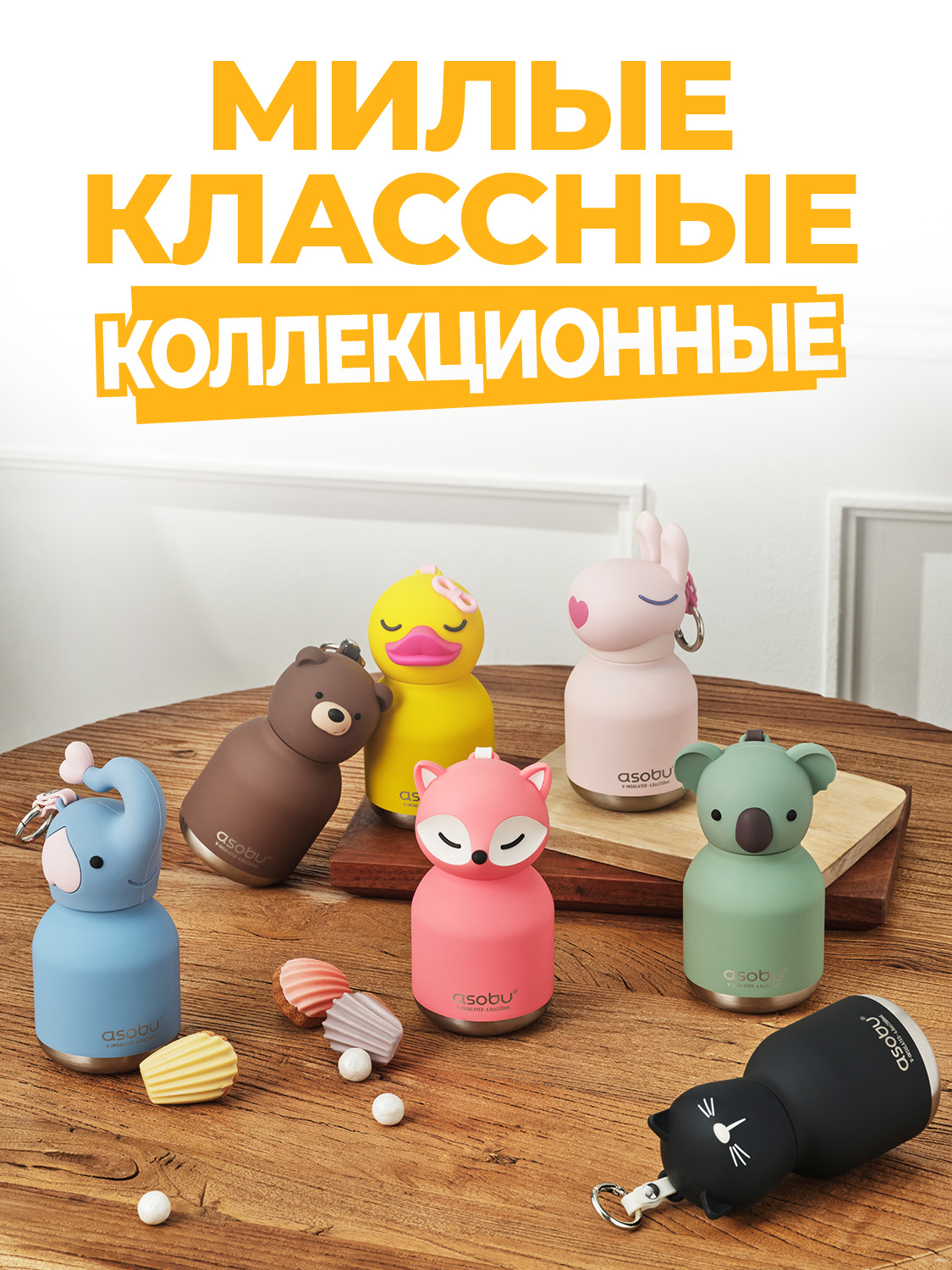 Термобутылка ASOBU Bestie mini - фото 5