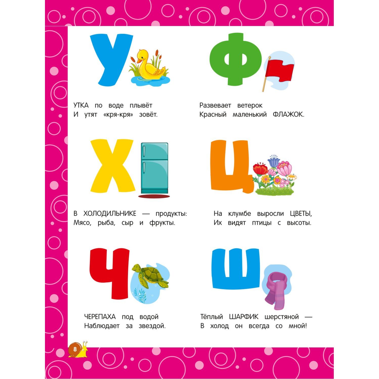 Книга Эксмо Учимся читать по слогам для детей 4-5лет - фото 7