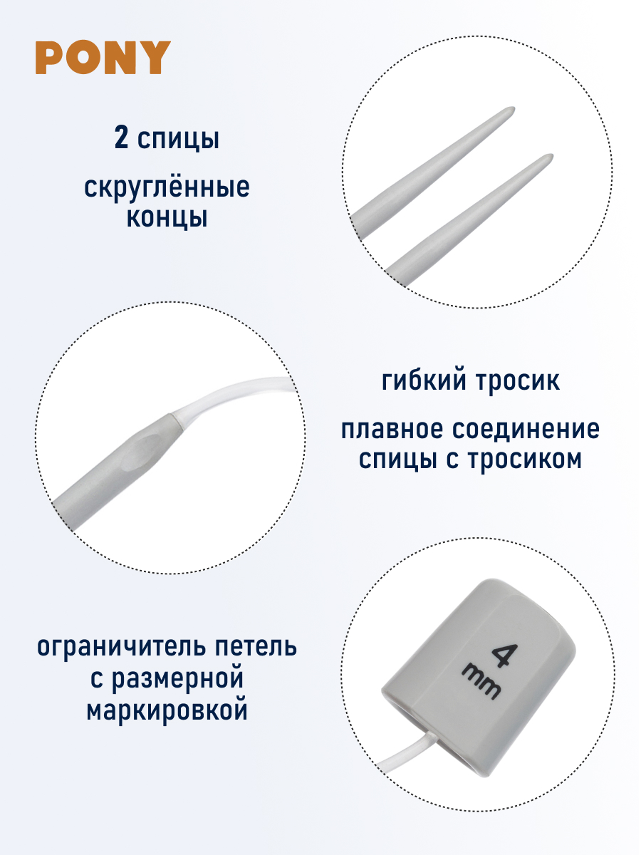 Спицы для вязания Pony гибкие со счетчиком 4,0мм - фото 3
