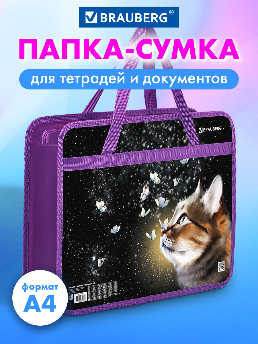 Папка с ручками Brauberg А4 - фото 1