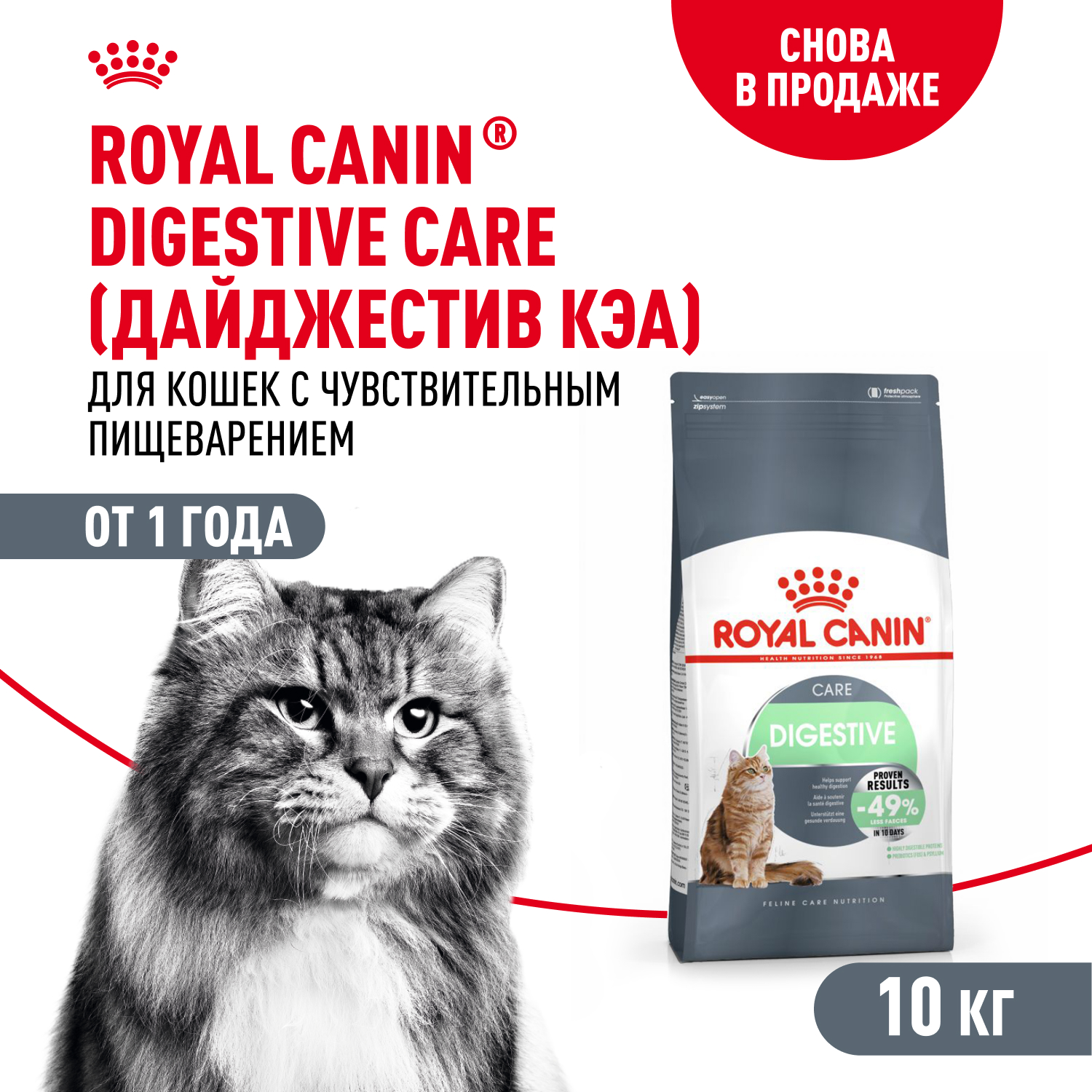 Корм сухой для кошек ROYAL CANIN 10кг Digestive care для поддержания здоровья пищеварительной системы - фото 2