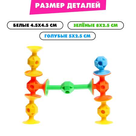 Конструктор Sima-Land Забавные присоски мягкий