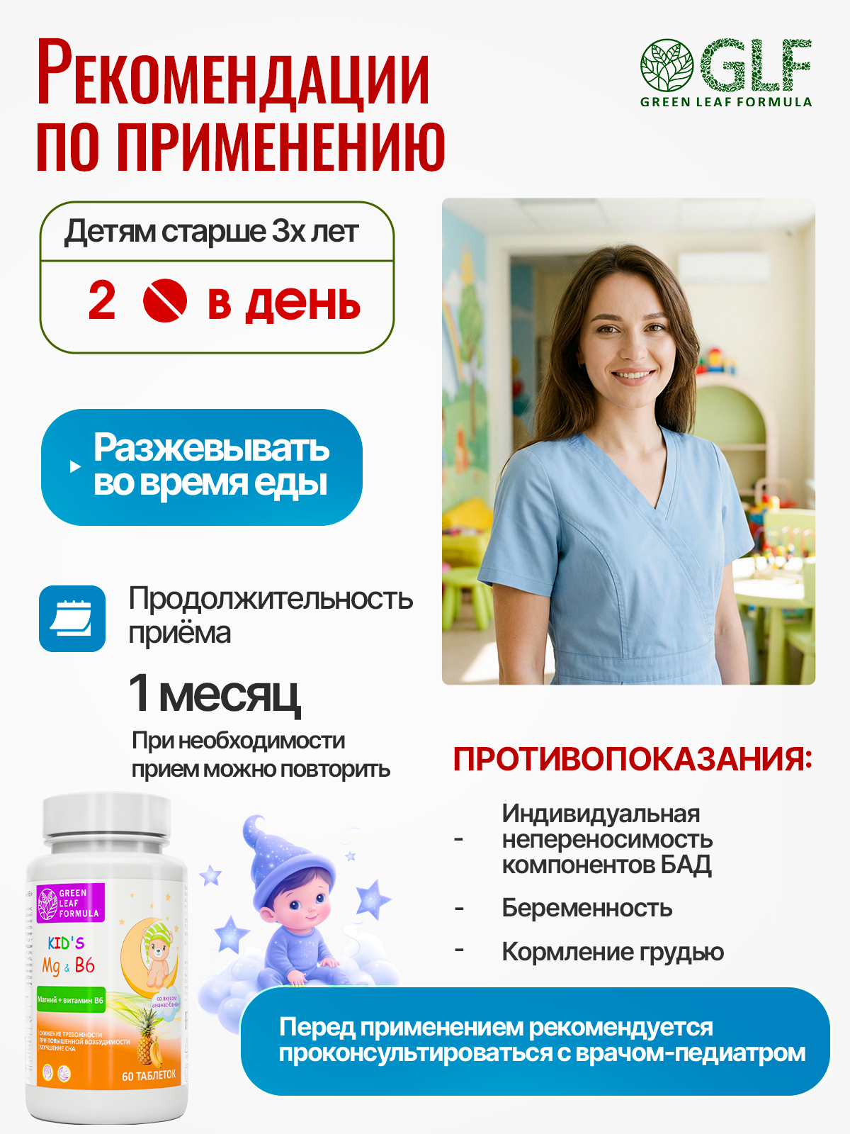 Магний В6 для детей жевательный ананас Green Leaf Formula банан витамины для детей для нервной системы успокоительное - фото 4