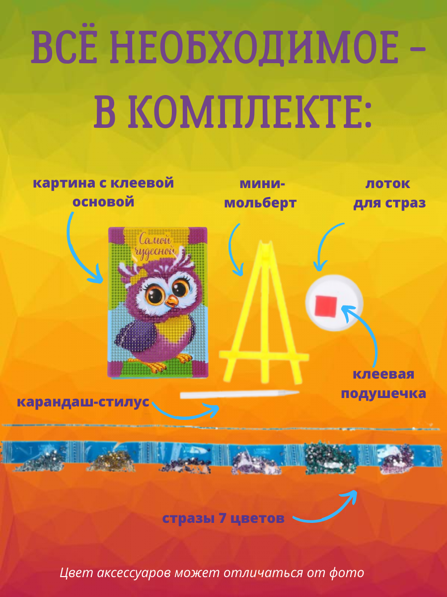 Картина из страз Школа Талантов Совушка - фото 3