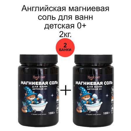 Соль для ванн Magic cat