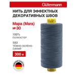 Нитки для шитья и декоративных швов Mara Guttermann 300м цвет 593