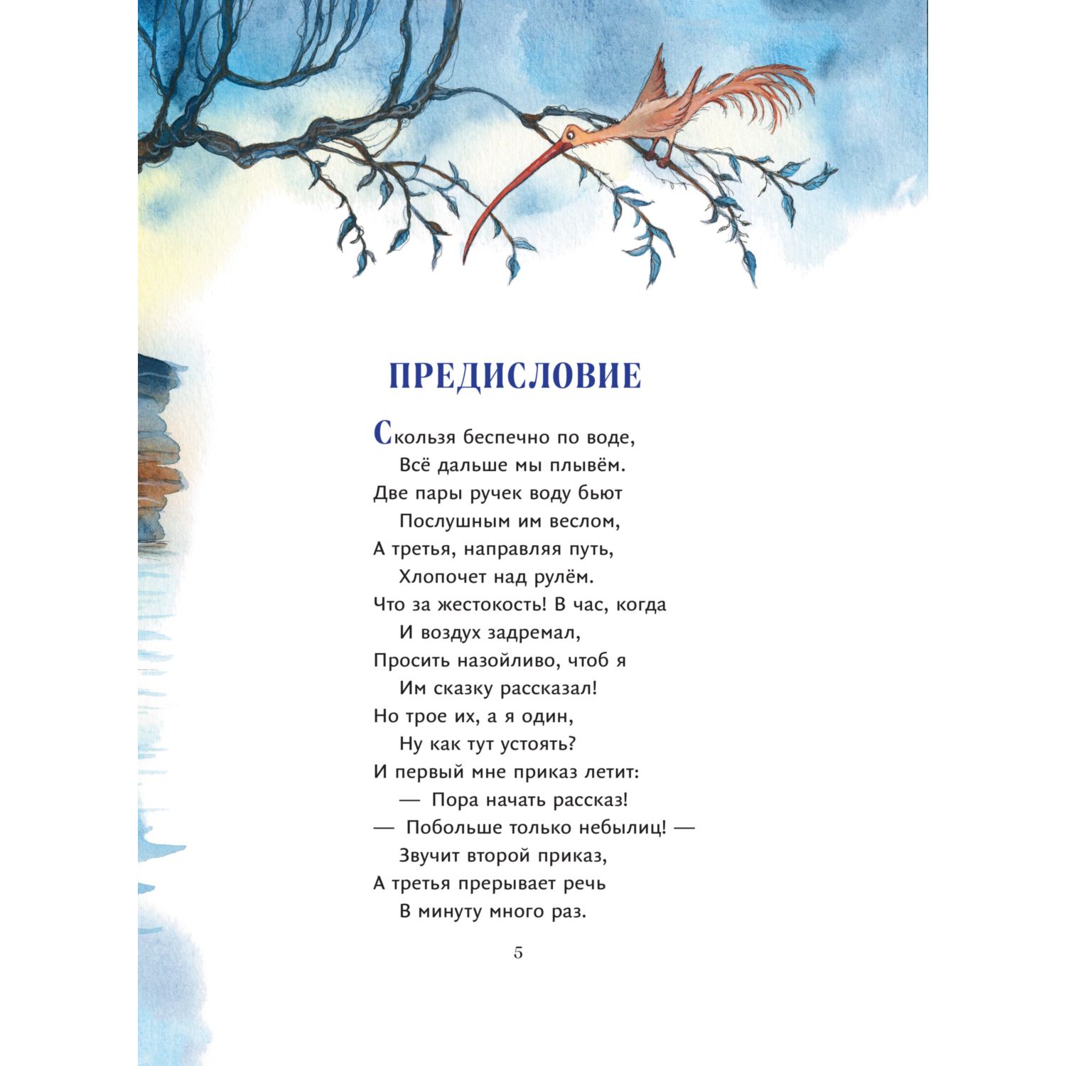 Книга Эксмо Алиса в Стране чудес иллюстрации Петелиной - фото 3