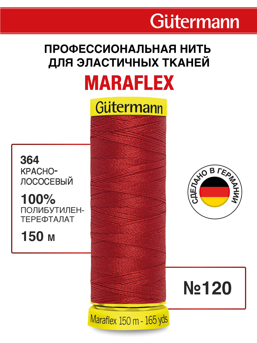 Нитки для шитья трикотажа Maraflex Guttermann 150м цвет 364 - фото 1