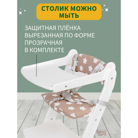 Стульчик для кормления Babystul трансформер
