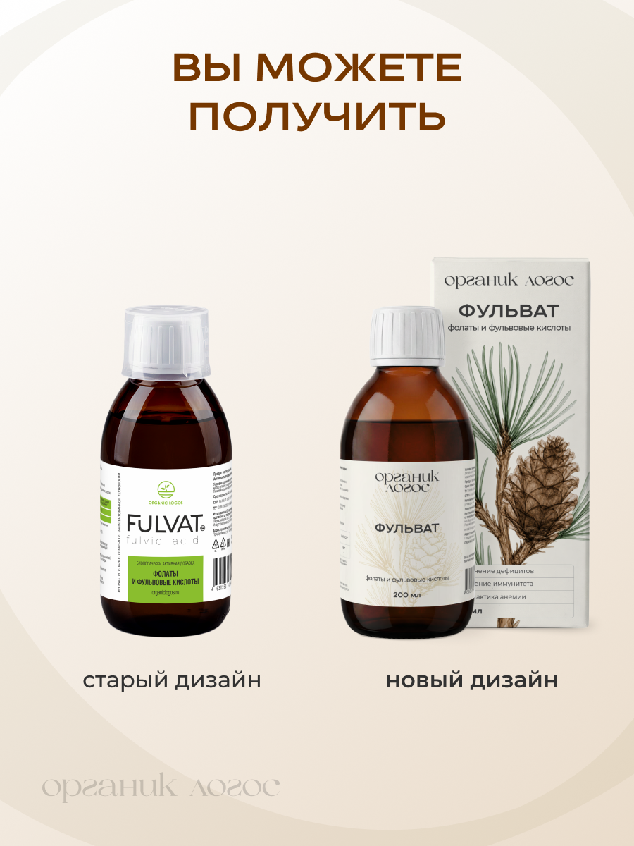 Фолаты с фульвовой кислотой Фульват ОРГАНИК ЛОГОС 200 мл - фото 2
