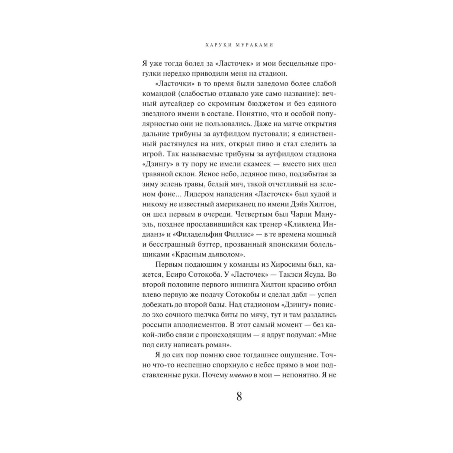 Книга Эксмо Слушай песню ветра Пинбол 1973 - фото 6