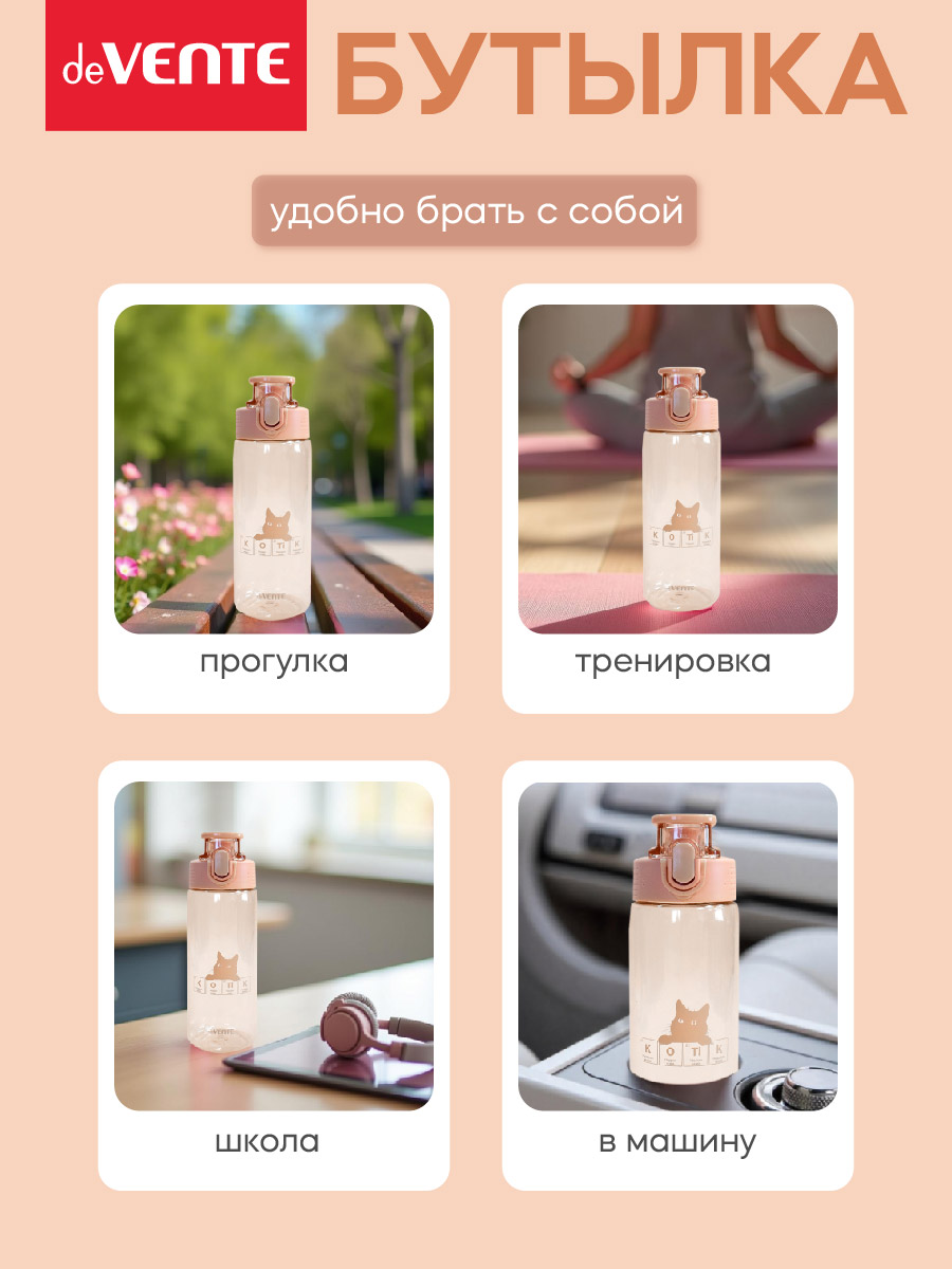 Бутылка deVENTE Kotik 550 мл - фото 5