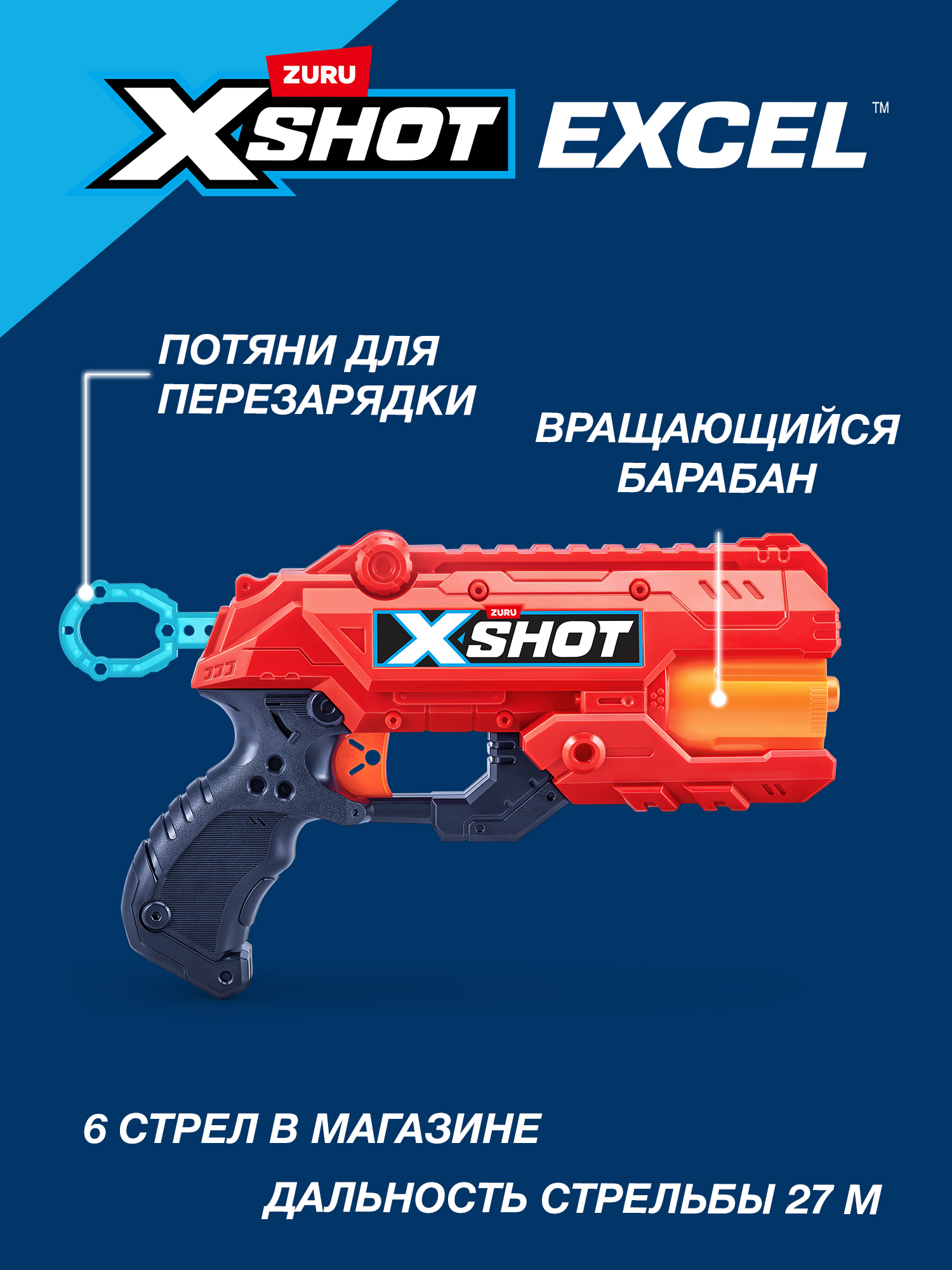 Бластер Zuru XSHOT  Excel Reflex - фото 2