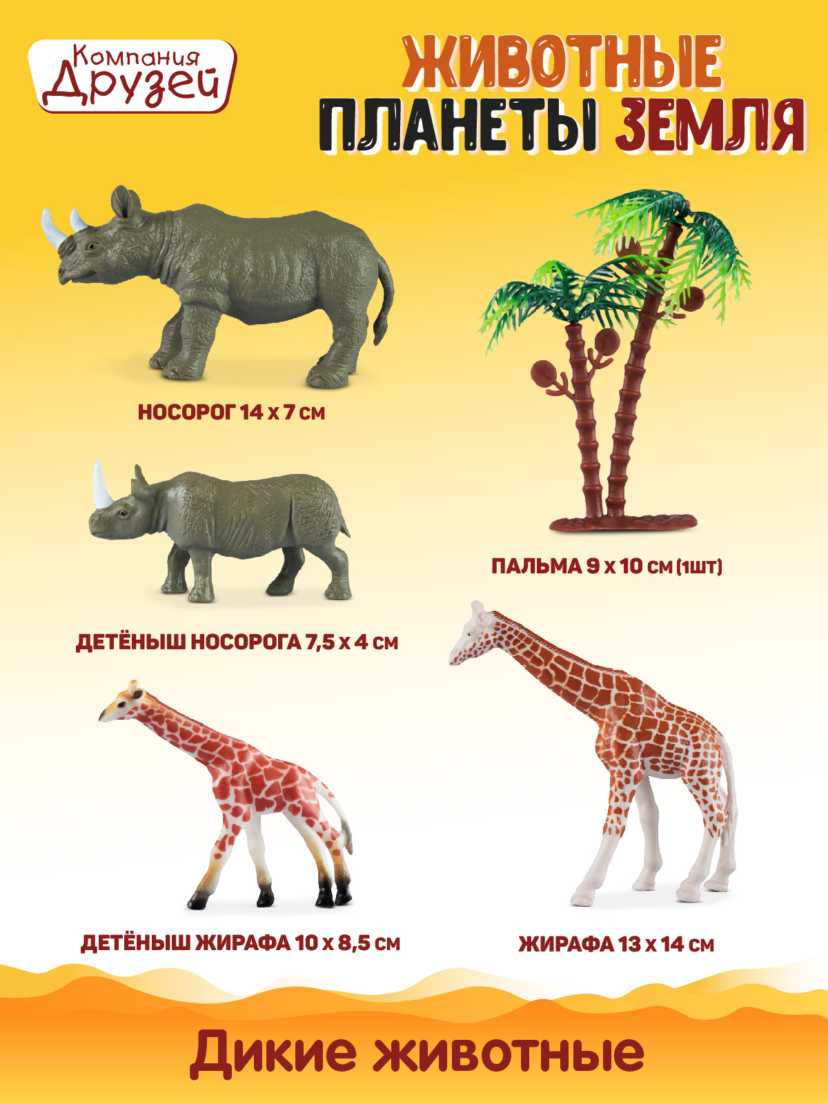 Игровой набор DARWIN Животные Жирафы и носороги 4шт - фото 2