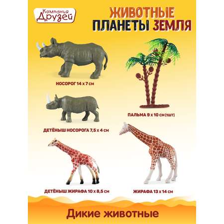 Игровой набор DARWIN Животные Жирафы и носороги 4шт