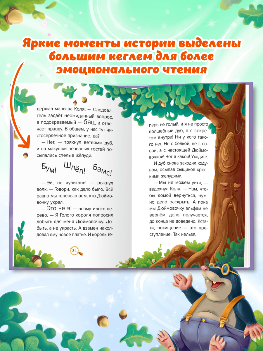 Книга Проф-Пресс детский сказочный детектив. Дело №3. Загадочное похищение - фото 6