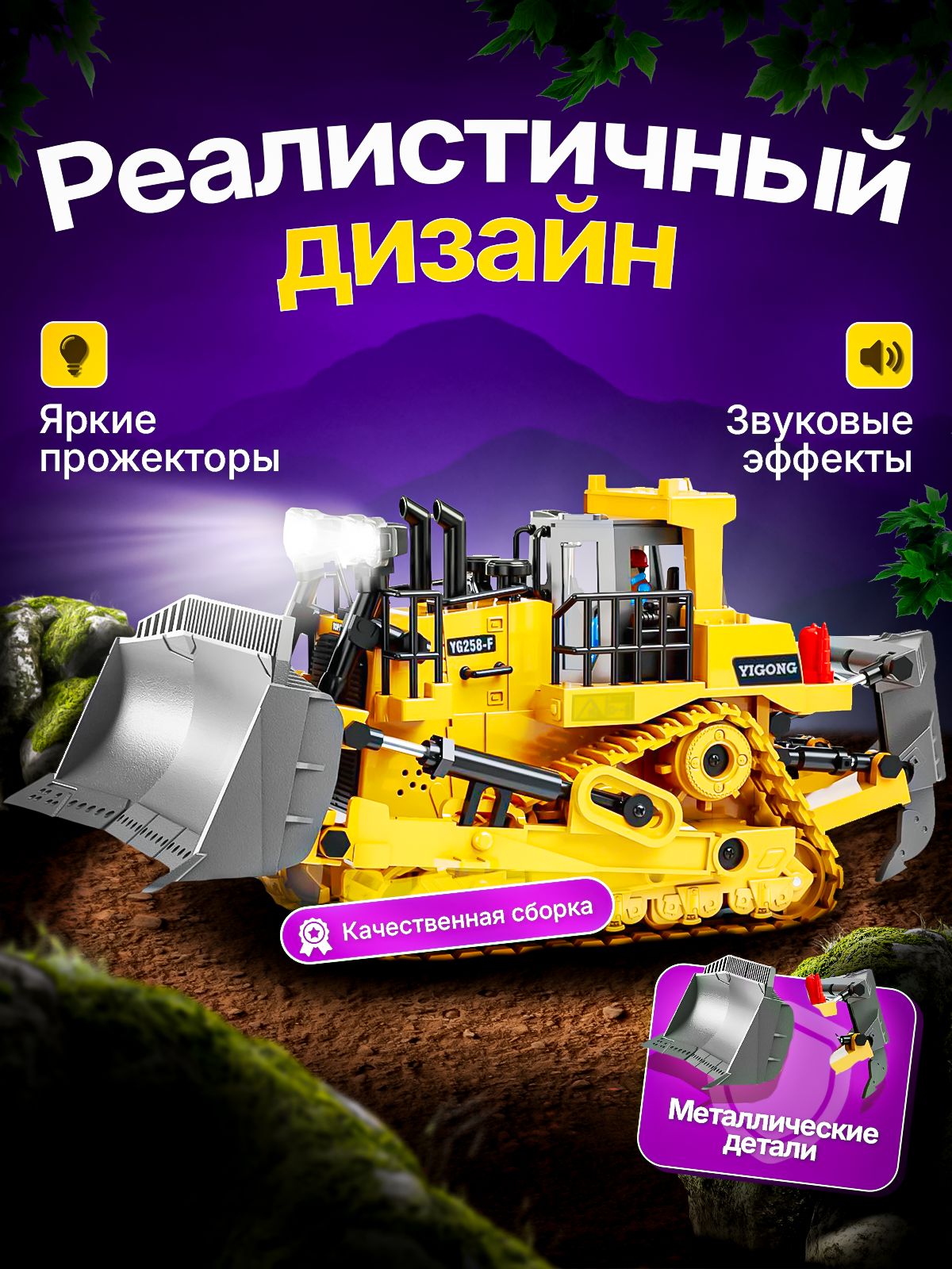 Бульдозер РУ ToviWish - фото 3