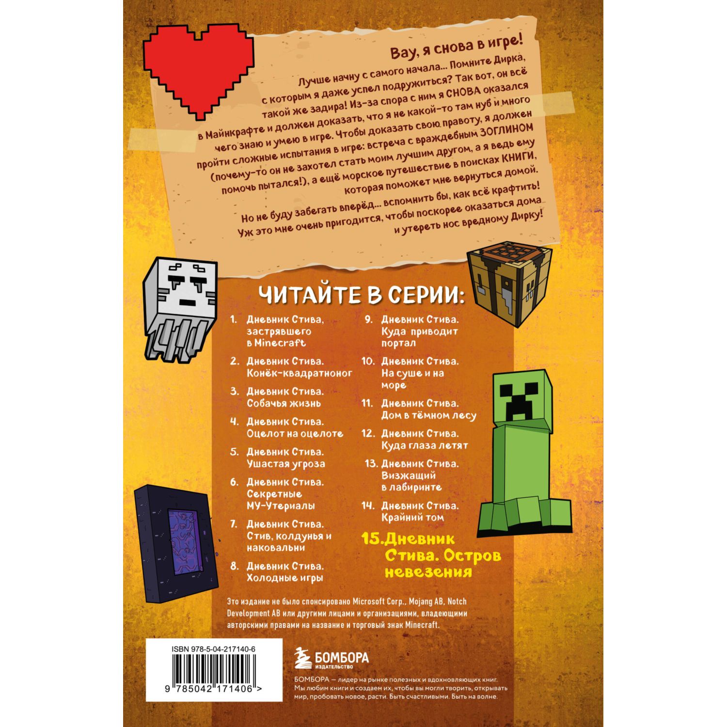 Книга Эксмо Дневник Стива Книга 15 - фото 5