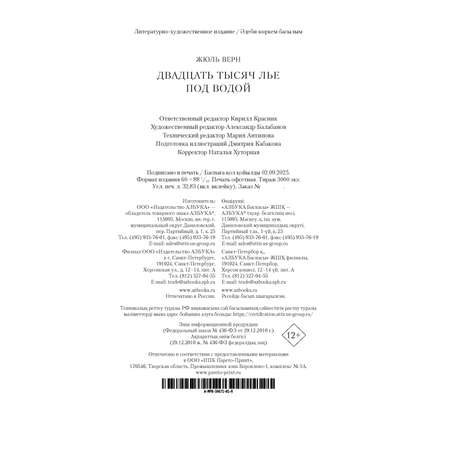 Книга АЗБУКА МирПриклБК/Верн Ж./Двадцать тысяч лье под водой (с илл.)
