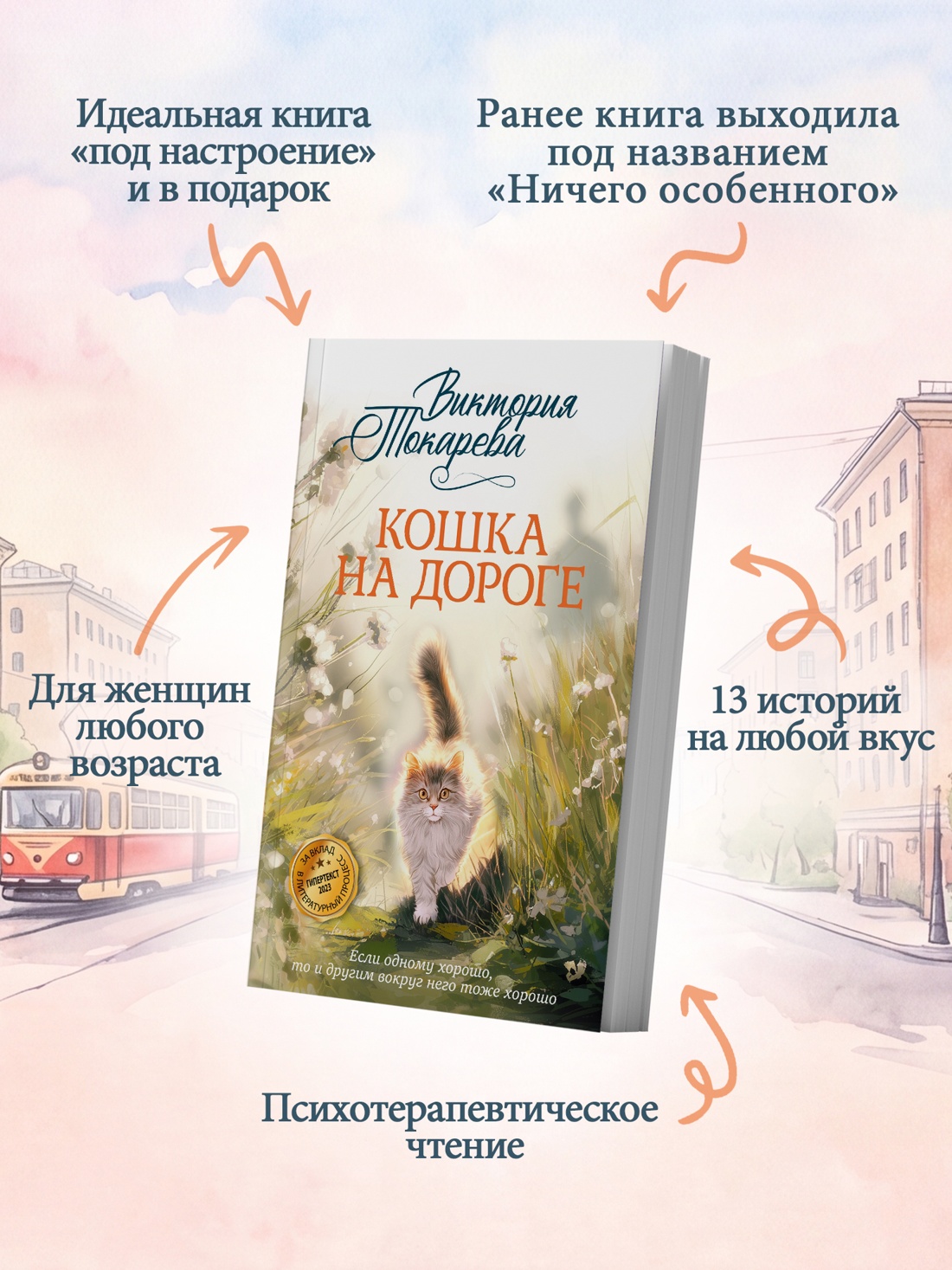 Книга Иностранка Токарева В Кошка на дороге Авторская серия - фото 6