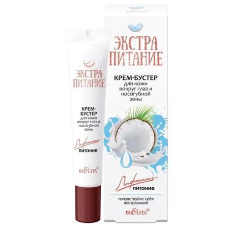 Крем BIELITA 20 мл