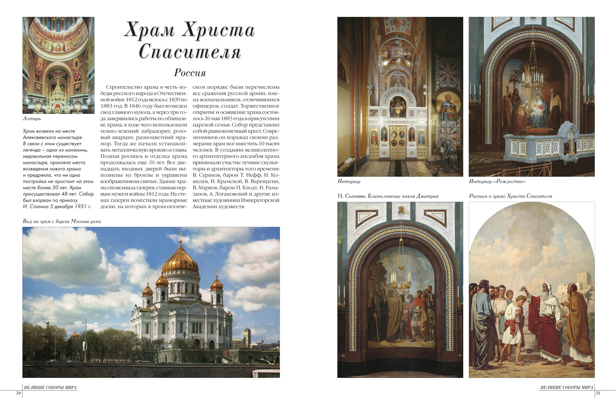 Книга Белый город 50 Самые знаменитые соборы мира - фото 8