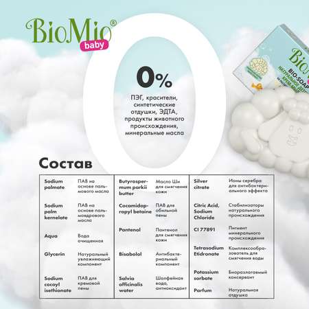 Мыло BioMio 90 г