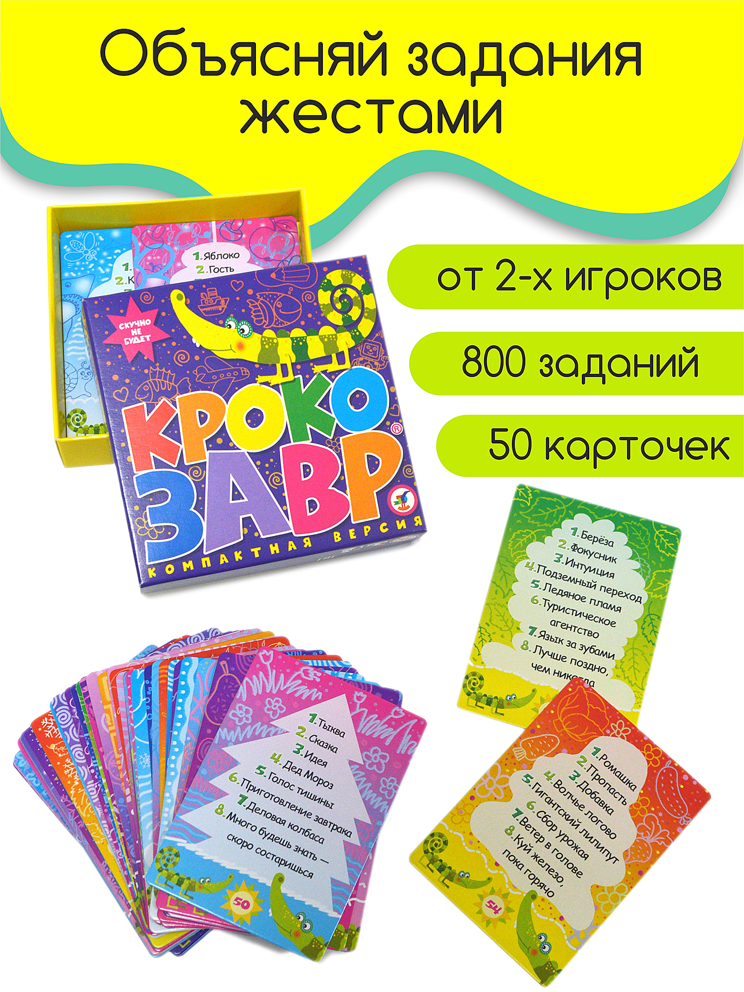 Игра развивающая Дрофа-Медиа Крокозавр 4129 - фото 1