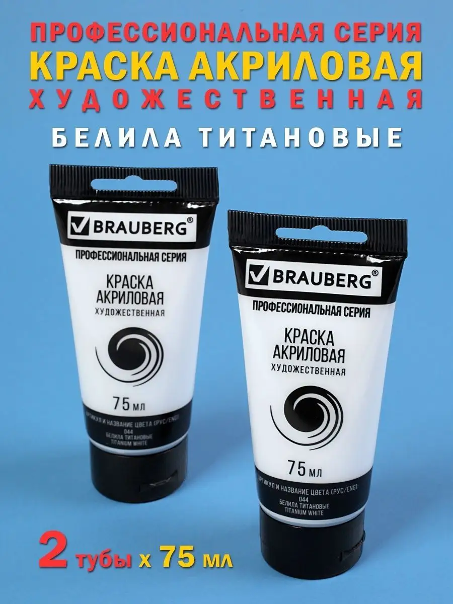 Краски акриловые Brauberg 1 цв. - фото 1