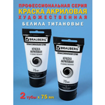 Краски акриловые Brauberg 1 цв.
