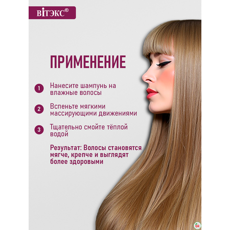 Шампунь Витэкс 500 мл