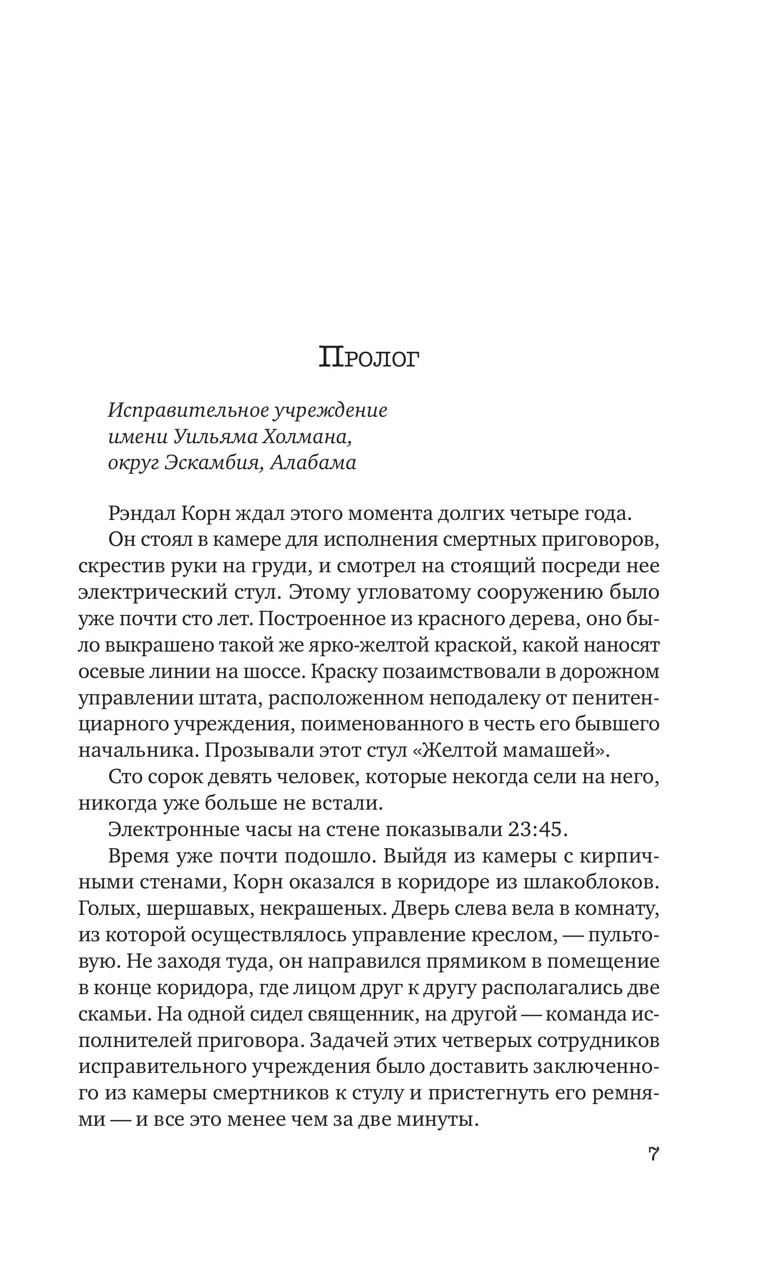 Книга Эксмо Судный день - фото 3