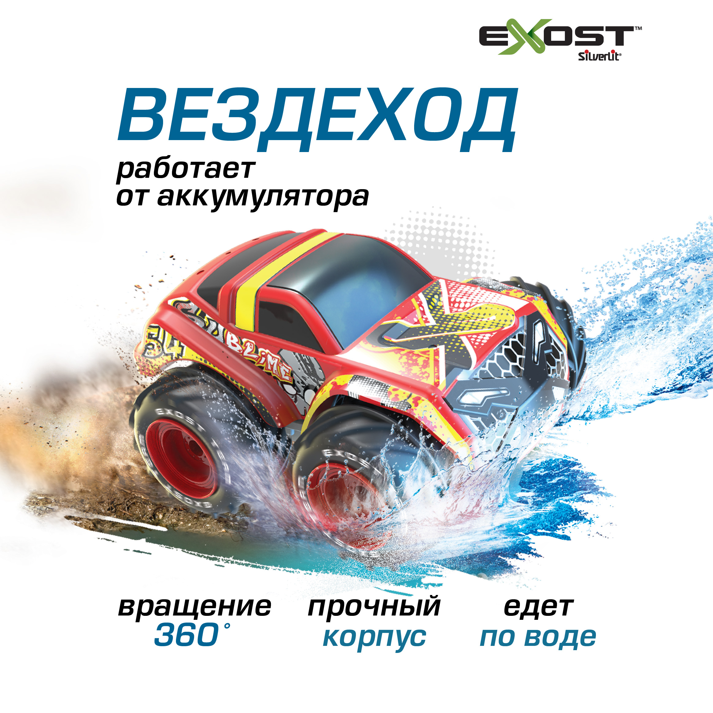 Автомобиль РУ Silverlit Аква Тайфун - фото 1