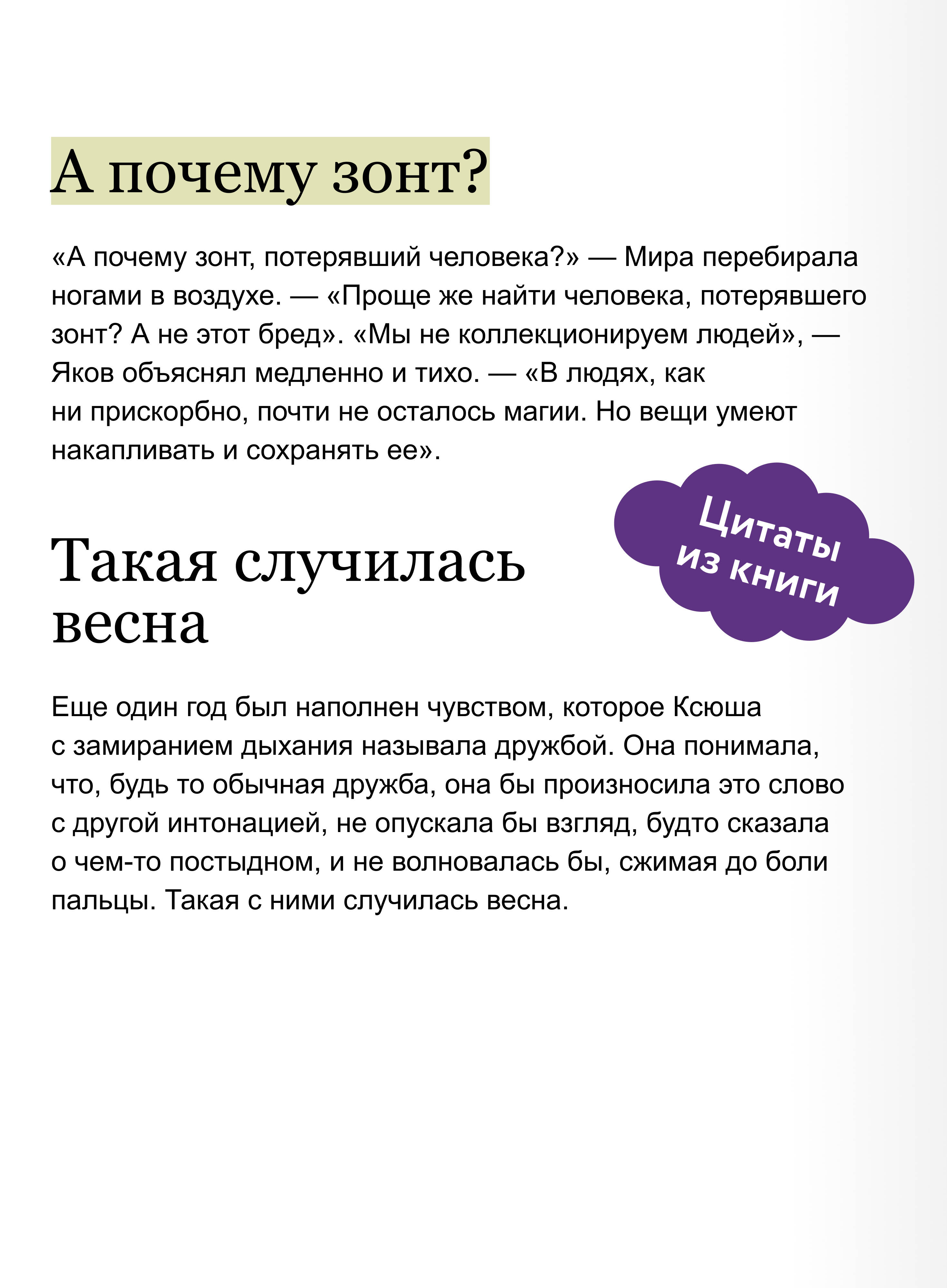 Книга Миф Весенняя почта - фото 4