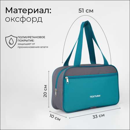 Мешок для обуви TEXTURA