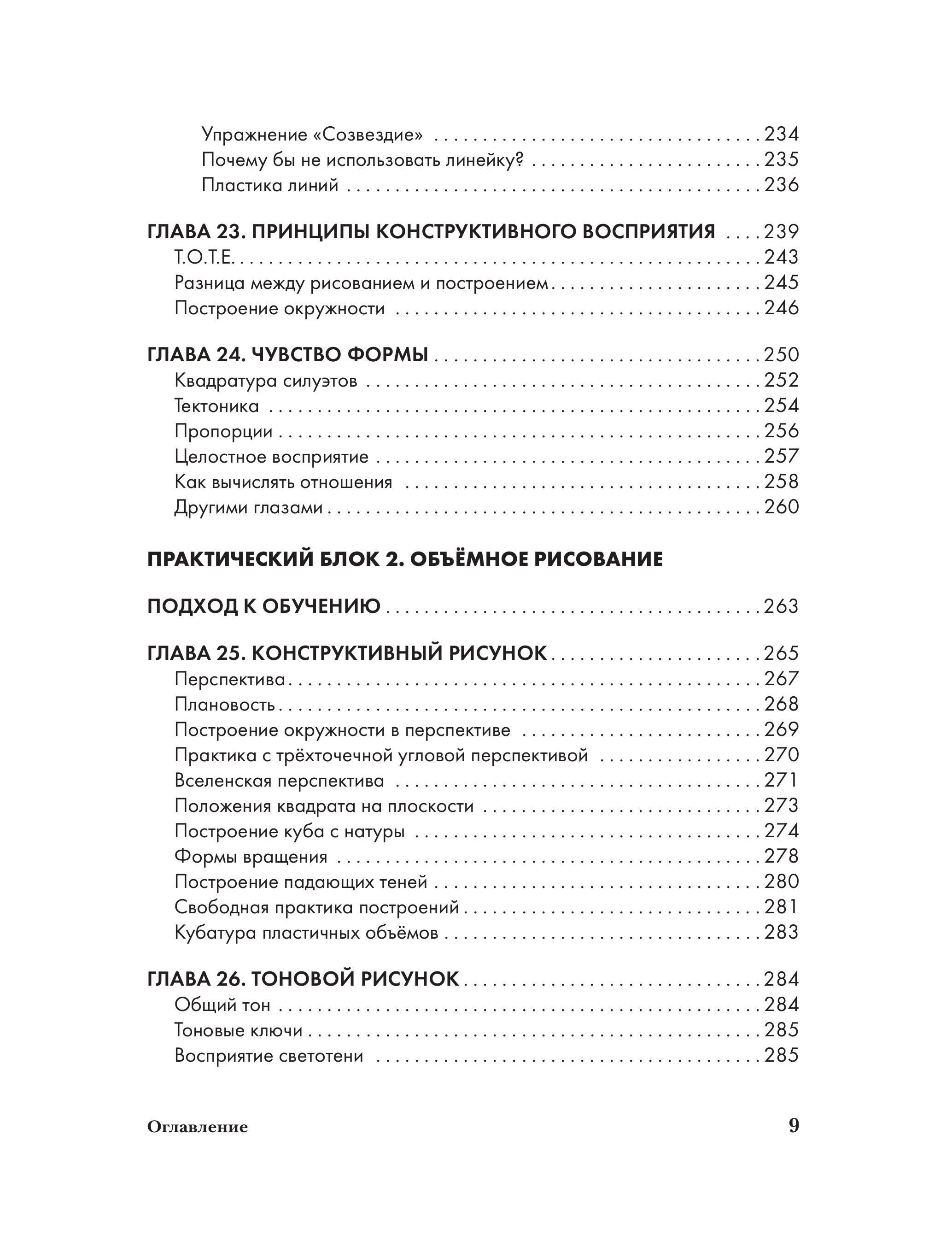 Книга БОМБОРА Структура таланта - фото 8