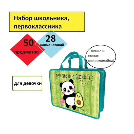 Набор школьника Lamark 50 предм.
