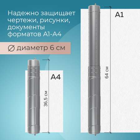 Тубус Staff для рисунков и чертежей телескопический А1 до 64 см серый