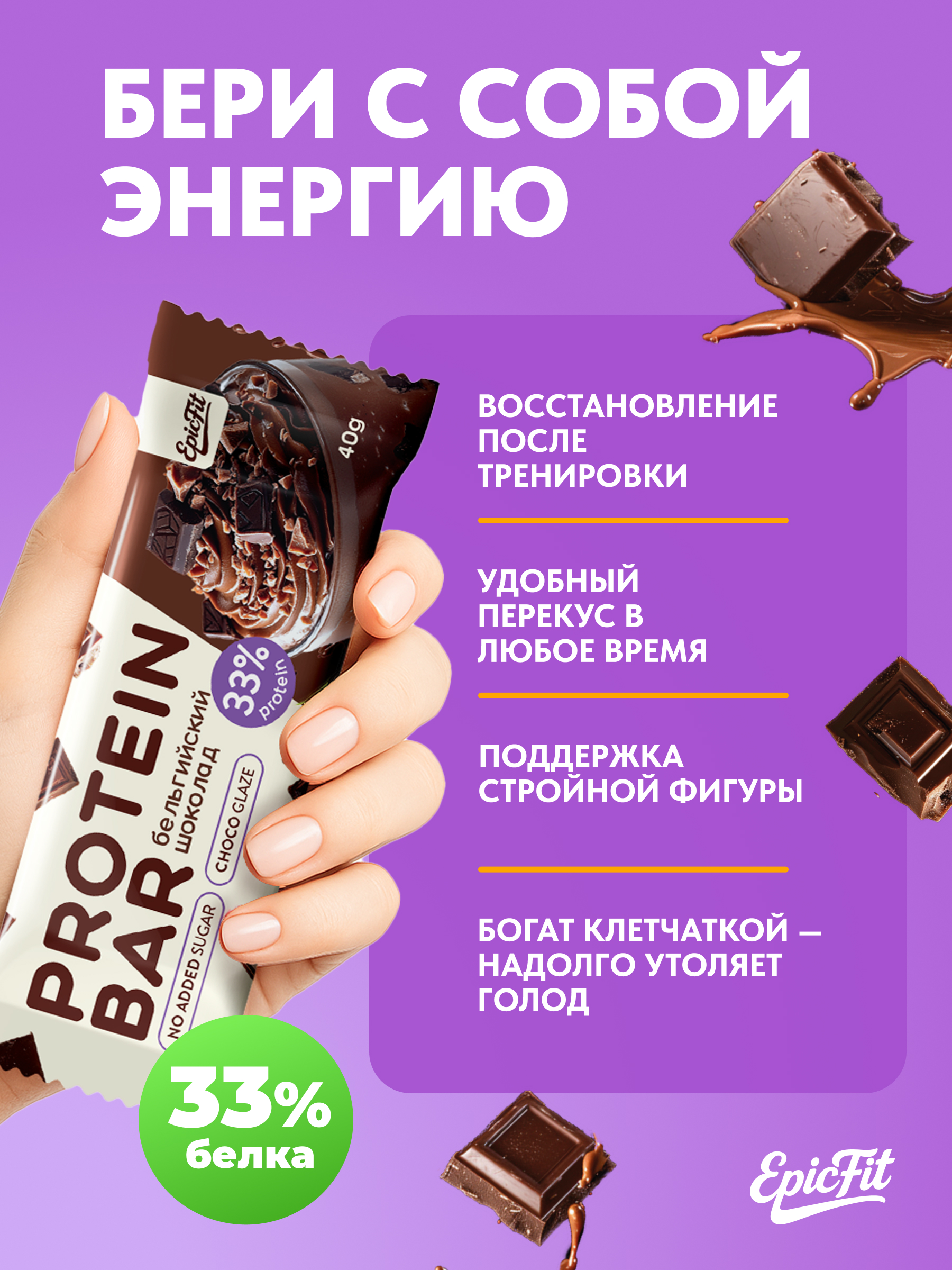 Набор протеиновых батончиков в глазури EpicFit Ассорти 4 вкуса 16шт - фото 4